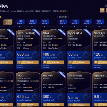 騰訊云618云鉅惠爆品秒殺