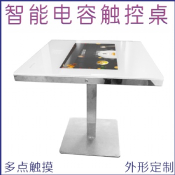 易創(chuàng) 22寸智能觸摸點(diǎn)餐桌 多功能智能游戲餐桌簡(jiǎn)約智能餐桌一體機(jī)