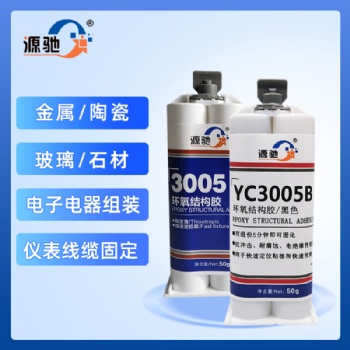 快速固化耐沖擊環(huán)氧樹(shù)脂結(jié)構(gòu)膠粘接橡膠塑料電子元件金屬通用膠水