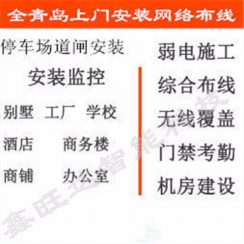 青島弱電工程弱電安防系統(tǒng)