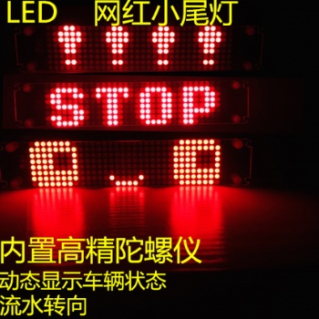 汽車智能小尾燈網(wǎng)紅體感表情尾燈