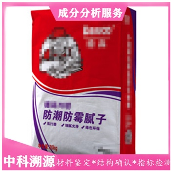 內墻膩子粉成分分析檢測