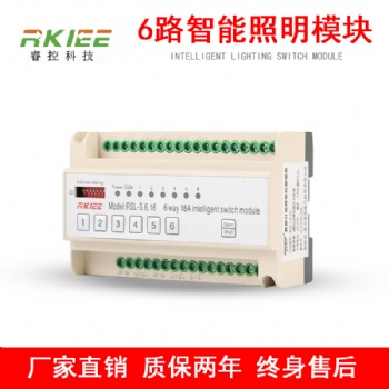 6路16A(20A)智能照明開關(guān)執(zhí)行模塊 智能照明控制模塊智能照明系統(tǒng)