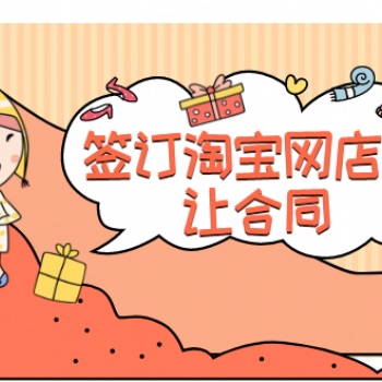 天貓網店轉讓出售【09類授權商標】華東地區-3c數碼-專營店