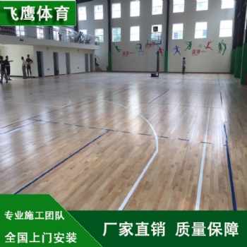 廠家楓木運(yùn)動(dòng)木地板室內(nèi)籃球館體育運(yùn)動(dòng)木地板可定制上門安裝