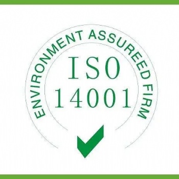 ISO管理體系認證，ISO14001認證條件