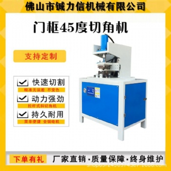 方管切90度角 家具管沖弧度斜角 鋮力信液壓切角機(jī)廠家