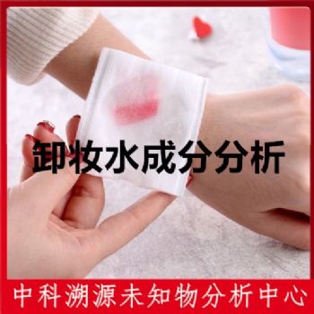 成都卸妝水成分分析服務