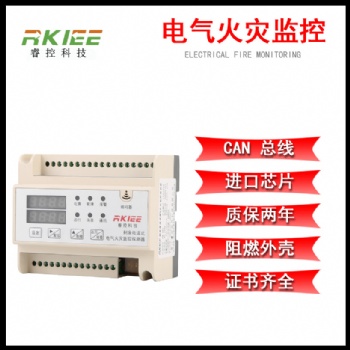 1路漏電報(bào)警器 4路溫度監(jiān)控探測(cè) 電氣火災(zāi)監(jiān)控探測(cè)器arcm300分體