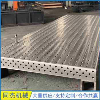 三維柔性焊接平臺 三維平臺 多孔定位 現(xiàn)貨供應 規(guī)格齊全 歡迎選購