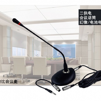 KE-703鵝頸臺式塑料底座電容麥48V有線會議話筒使用于演講、廣播
