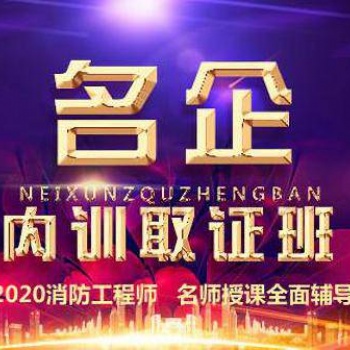 三人萬物秉承“專注、專業(yè)”的服務理念助學員成為消防專業(yè)人才