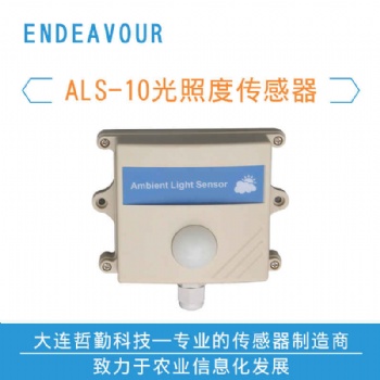 光照度傳感器，太陽(yáng)照度傳感器，光照變送器