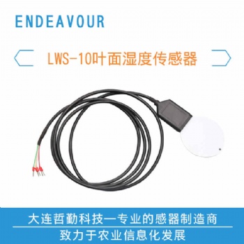 葉面濕度傳感器，葉面溫濕度傳感器，葉面水分傳感器，樹(shù)葉傳感器
