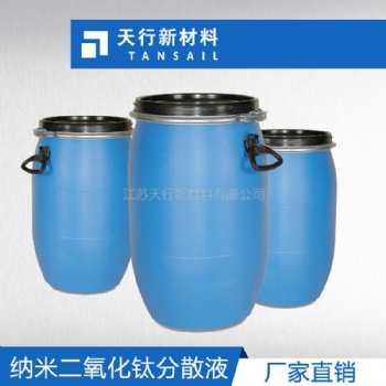 納米二氧化鈦分散漿料 光觸媒 光催化 銳鈦型 納米二氧化鈦分散液