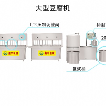 河北自動(dòng)豆腐機(jī)廠家 蒸汽煮漿干凈衛(wèi)生 豆制品加工設(shè)備