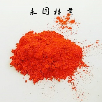 永固桔黃價格，永固桔黃廠家，定制永固桔黃13號橙