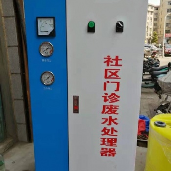 社區門診衛生院污水處理設備