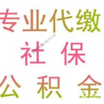 云浮社保費用降低啦，專業(yè)代繳云浮社保公積金