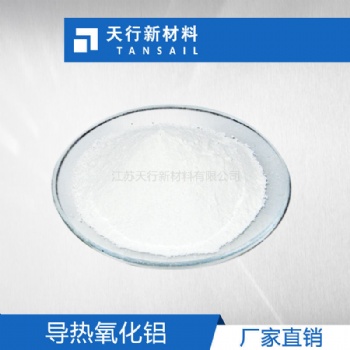 導熱墊片 導熱氧化鋁 導熱粉 高填充、低吸油值 導熱系數高