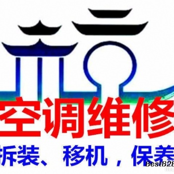 溫州黃龍專業空調維修（1.5P）空調加液電話