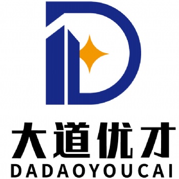 青島代理記賬公司，代理記賬-大道優才