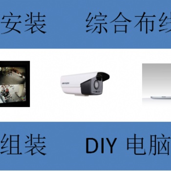 廣州黃埔區(qū)車間監(jiān)控安裝，賓館監(jiān)控安裝，公寓監(jiān)控安裝，停車場監(jiān)控安裝