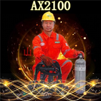 MSA梅思安AX2100正壓式空氣呼吸器 自給式空氣呼吸器現(xiàn)貨