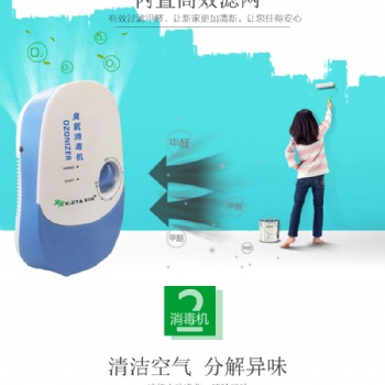 臭氧多功能消毒器.空氣消毒器.果蔬清洗機(jī)