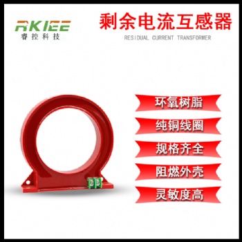?？乜萍紙A形剩余電流互感器傳感器，剩余電流式火災監(jiān)控系統(tǒng)
