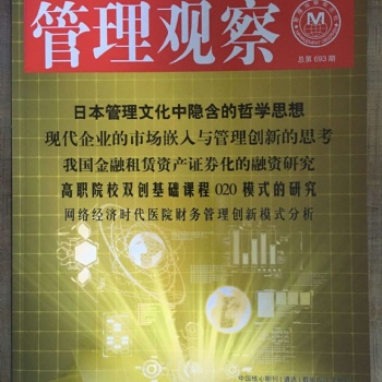 經(jīng)濟與管理科學科技期刊