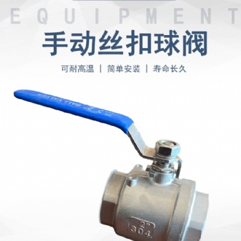 手動(dòng)絲扣球閥KJ-Q11F-16P DN15-50