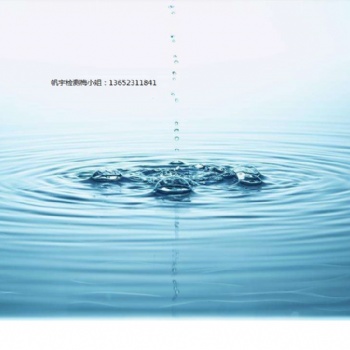 深圳水質檢測，帆宇檢測有限公司