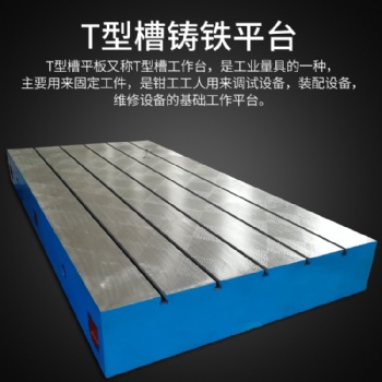鑄鐵T型槽試驗(yàn)平臺(tái)怎樣提高自然壽命