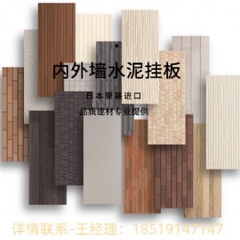 日本外墻水泥掛板替代日吉華板金邦板KTC外墻板石材陶板鋁板等
