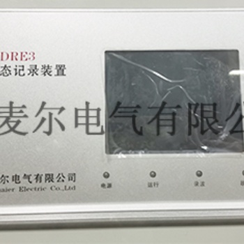 故障錄波標準-電力小型故障錄波屏報價-斯麥爾電氣