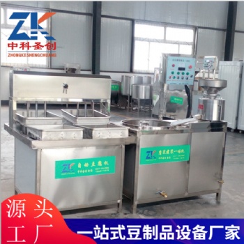 小型做豆腐機(jī)器 全自動(dòng)智能豆腐機(jī) 全自動(dòng)一體豆腐機(jī)械設(shè)