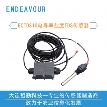 電導(dǎo)率傳感器，液體鹽分傳感器，TDS傳感器