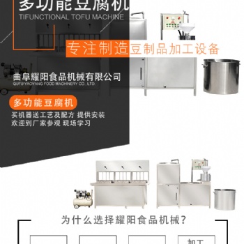 多功能豆腐機(jī)出售 各種型號(hào)豆腐機(jī) 耀陽(yáng)豆腐機(jī)生產(chǎn)商