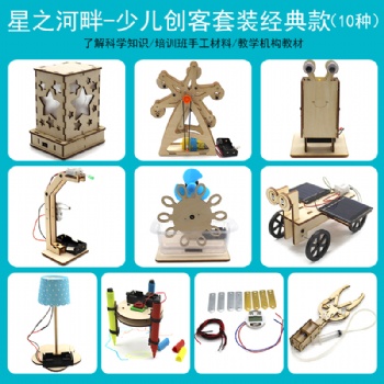 steam科學教育產品、兒童創客產品與教材