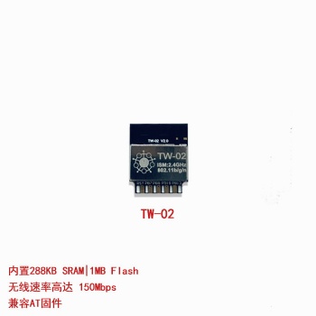 w600 TW 02 無(wú)線WiFi模塊 兼容ESP8266 E2S 支持串口透?jìng)鱏PI傳輸