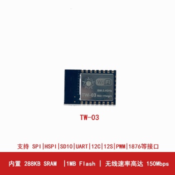 TW 03wifi模塊 兼容 ESP8266 ESP12F ESP12E支持串口透?jìng)鱏PI傳輸