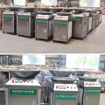 餐廚垃圾處理設(shè)備 酒店食堂餐廳學(xué)校垃圾處理器 泔水潲水處理器