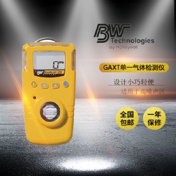 加拿大BW-GAXT-X 便攜式單一氧氣氣體檢測儀現(xiàn)貨