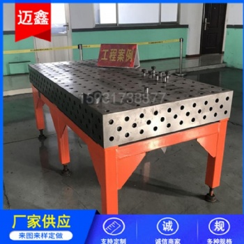 三維柔性焊接平臺 三維工作臺 劃線檢驗平臺