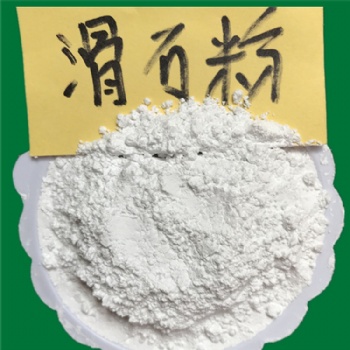 河北滑石粉用途 滑石粉價(jià)格