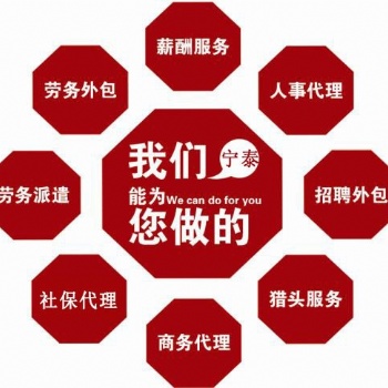 專業(yè)代繳湛江社保公積金|湛江勞務(wù)派遣