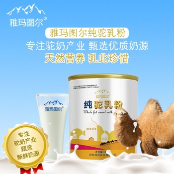 駱駝奶粉廠家_雅瑪圖爾智駝駱駝奶粉誠招代理
