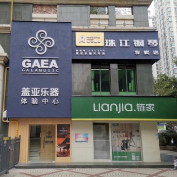 廣州天河北珠江鋼琴專賣店