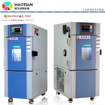 PCV材料老化小型環(huán)境試驗(yàn)箱廠家2020新款